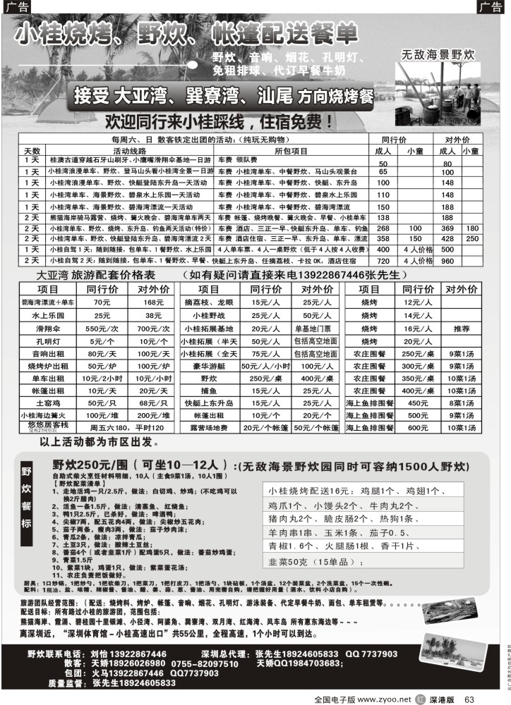 r黑063  大亚湾小桂、霞涌专线、海景野炊园、烧烤帐篷配送，周末收散客