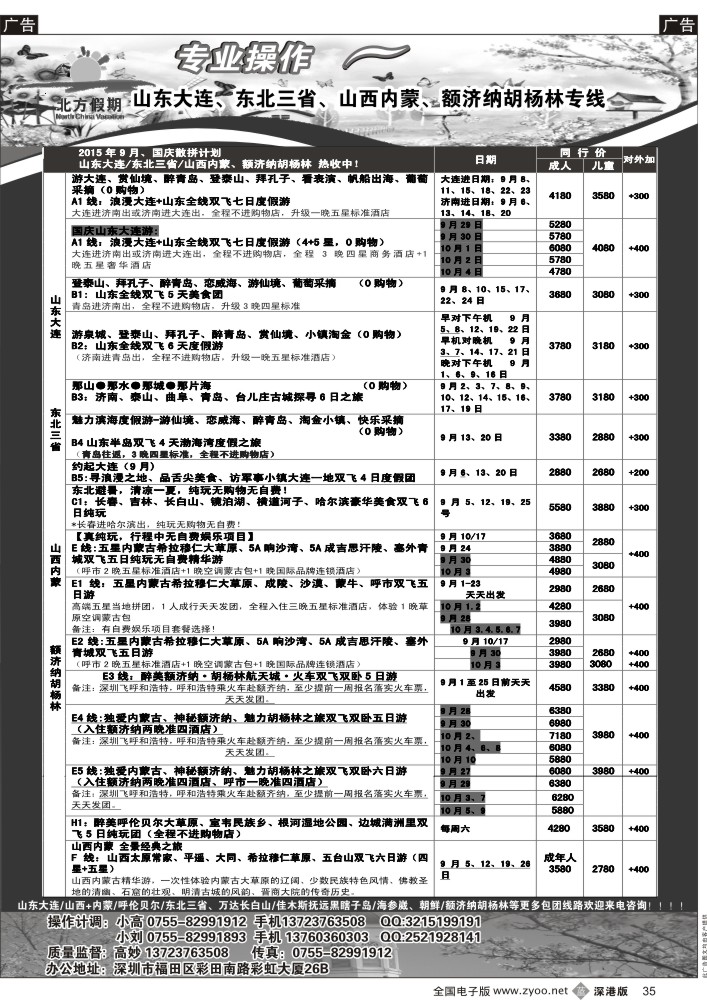 b黑035  北方假期-山东大连、东北、山西内蒙、额济纳胡杨林9月、国庆散拼已出！