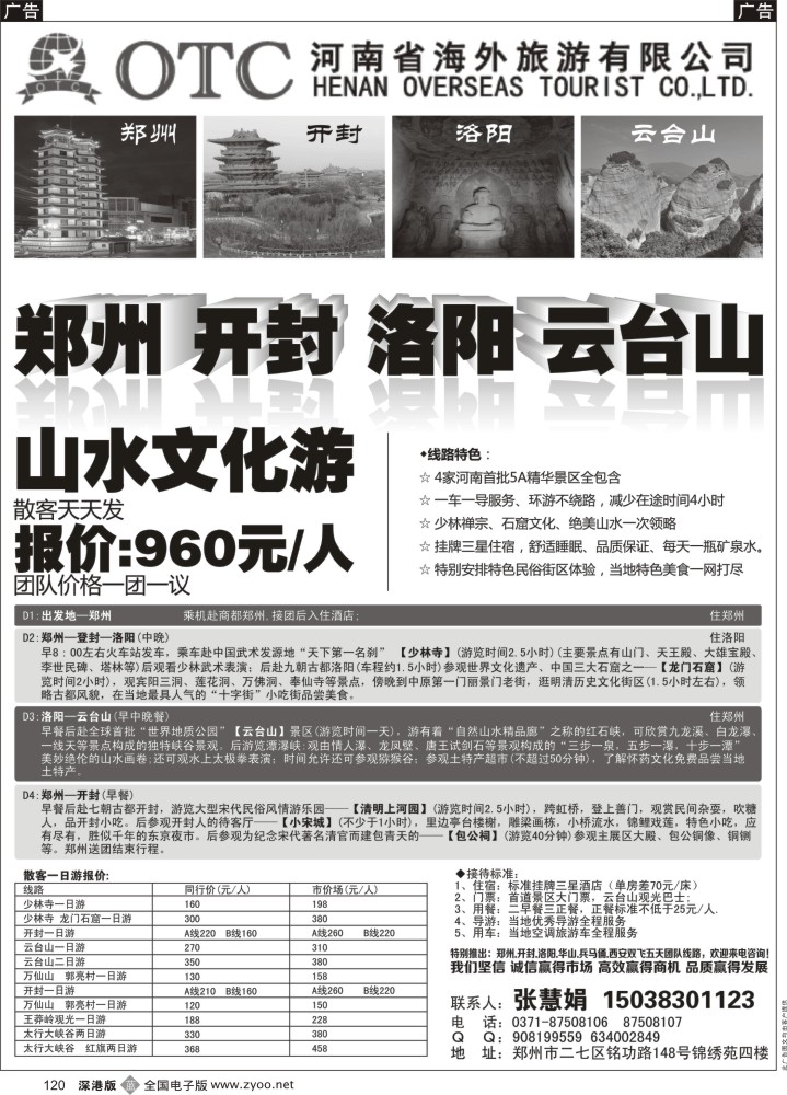b黑120  河南海外旅行社-河南专业地接