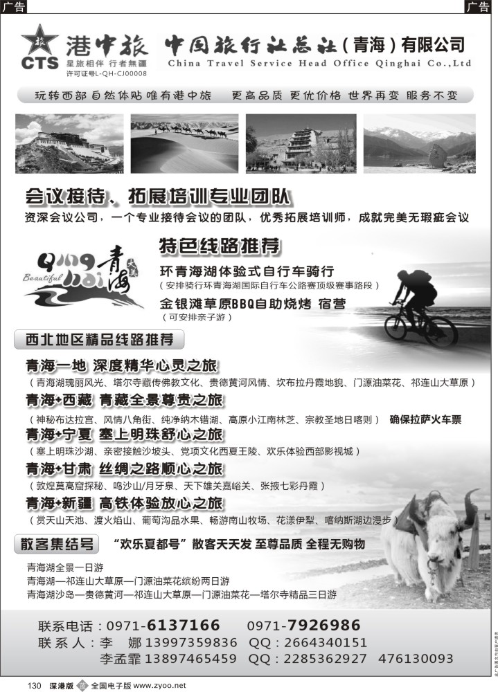 b黑130  青海港中旅（青海+宁夏+西藏+甘肃专线）
