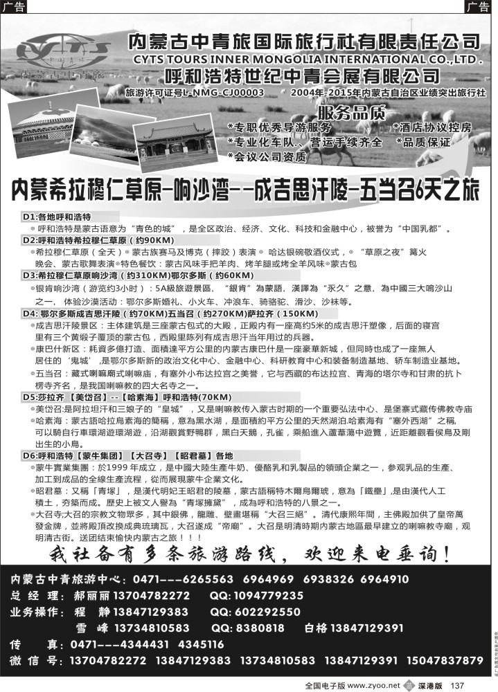 b黑137  内蒙古中青旅国际旅行社-旅游中心