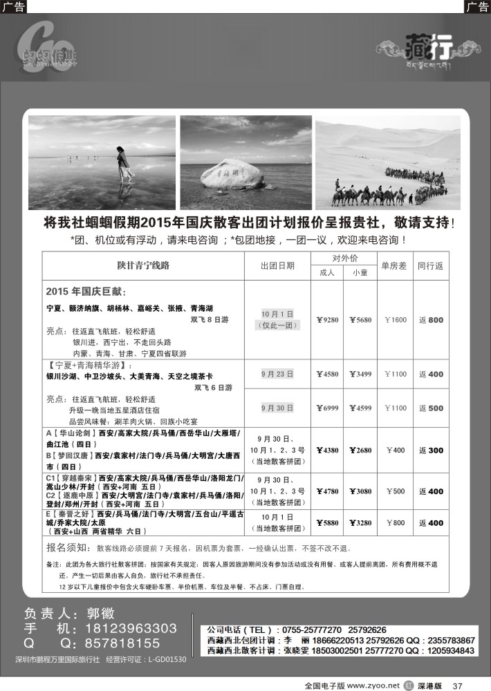 r黑037  蝈蝈假期-西北线