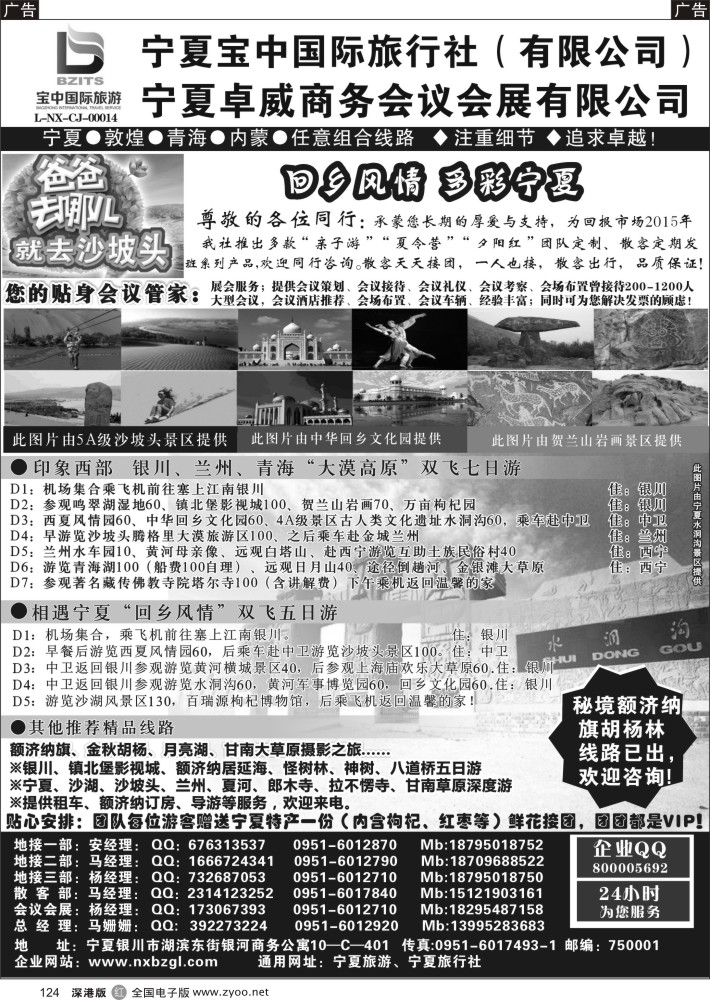 r黑124  宁夏宝中国际旅行社●甘青宁地接会议