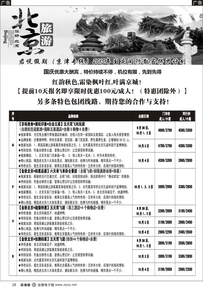r黑028  君悦假期（郗卫东）诚信 品质超值北京专线
