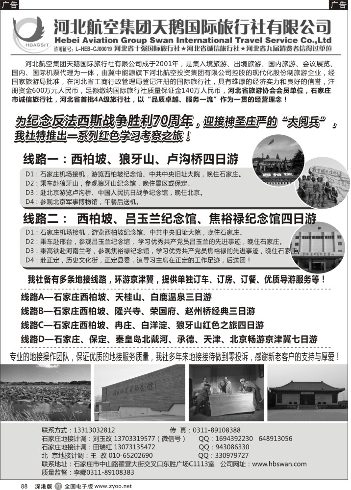 r黑088  西柏坡地接-河北航空集团天鹅国旅