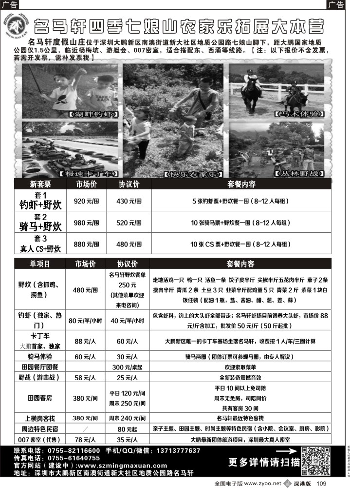 b黑109  名马轩暑期大放价，多套票出炉