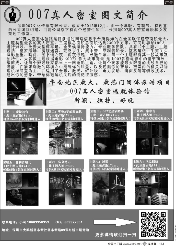 b黑113  南澳、西冲007密室探险地接