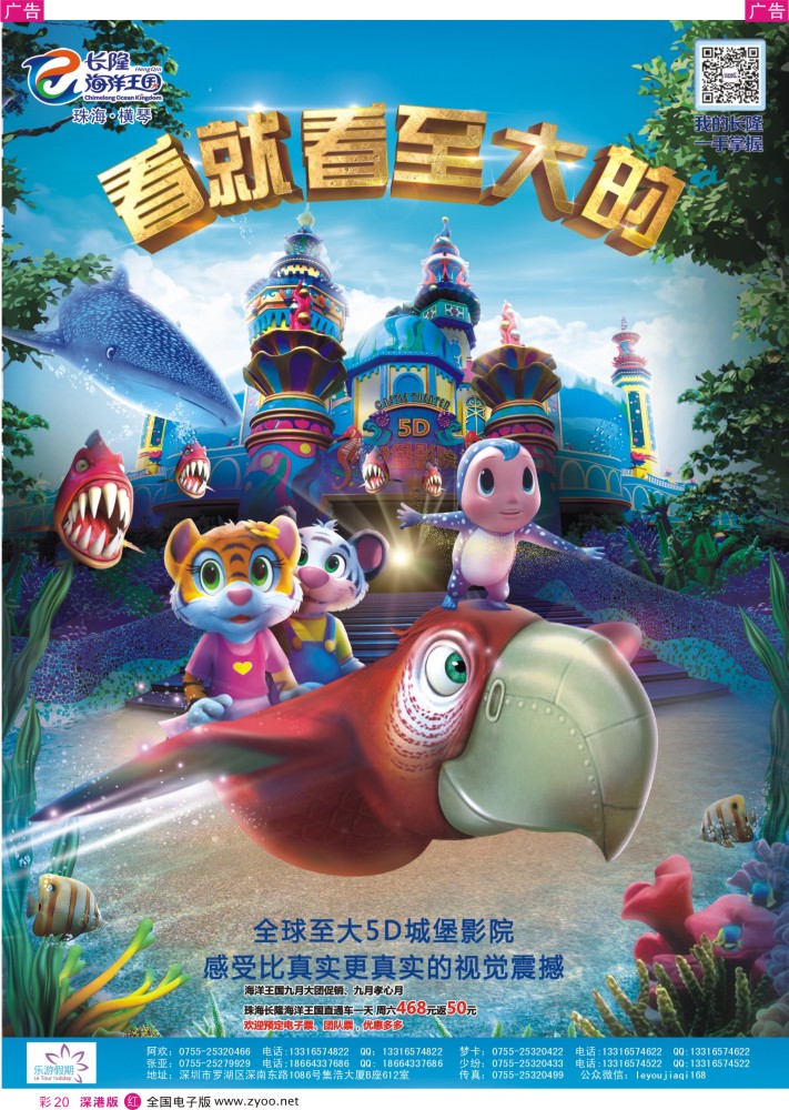 r彩020  乐游假期——海洋王国  