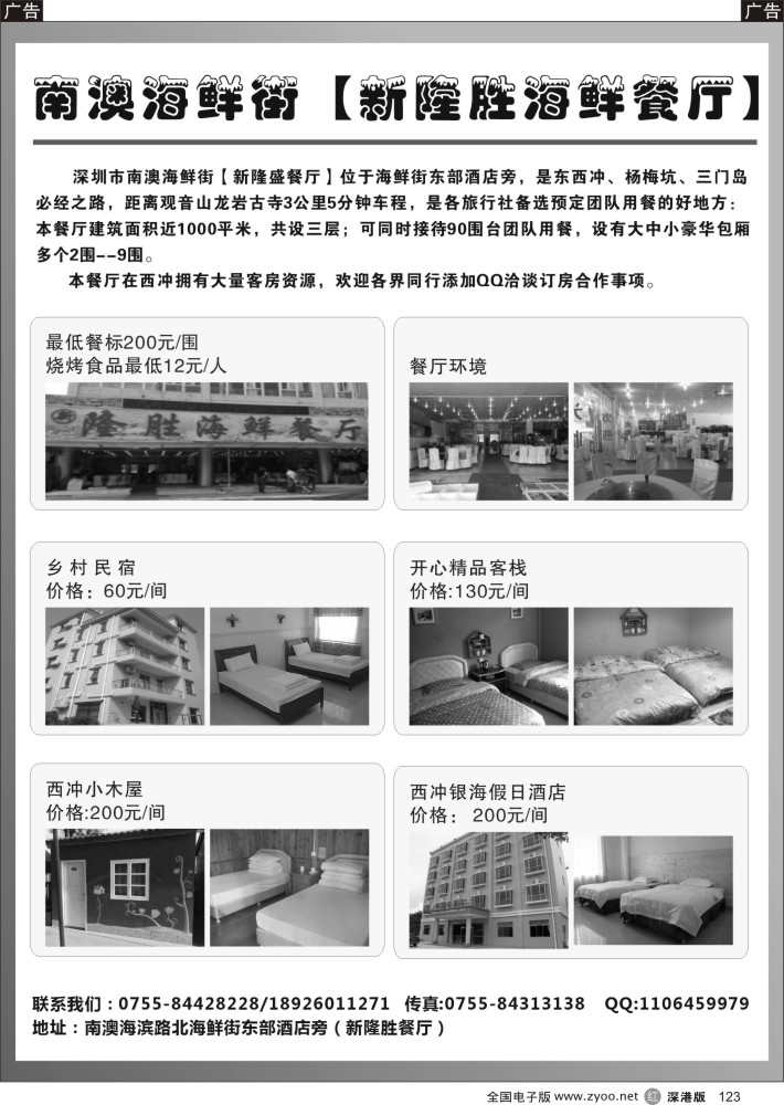 r黑123  深圳南澳海鲜街【新隆胜餐厅】优惠菜单