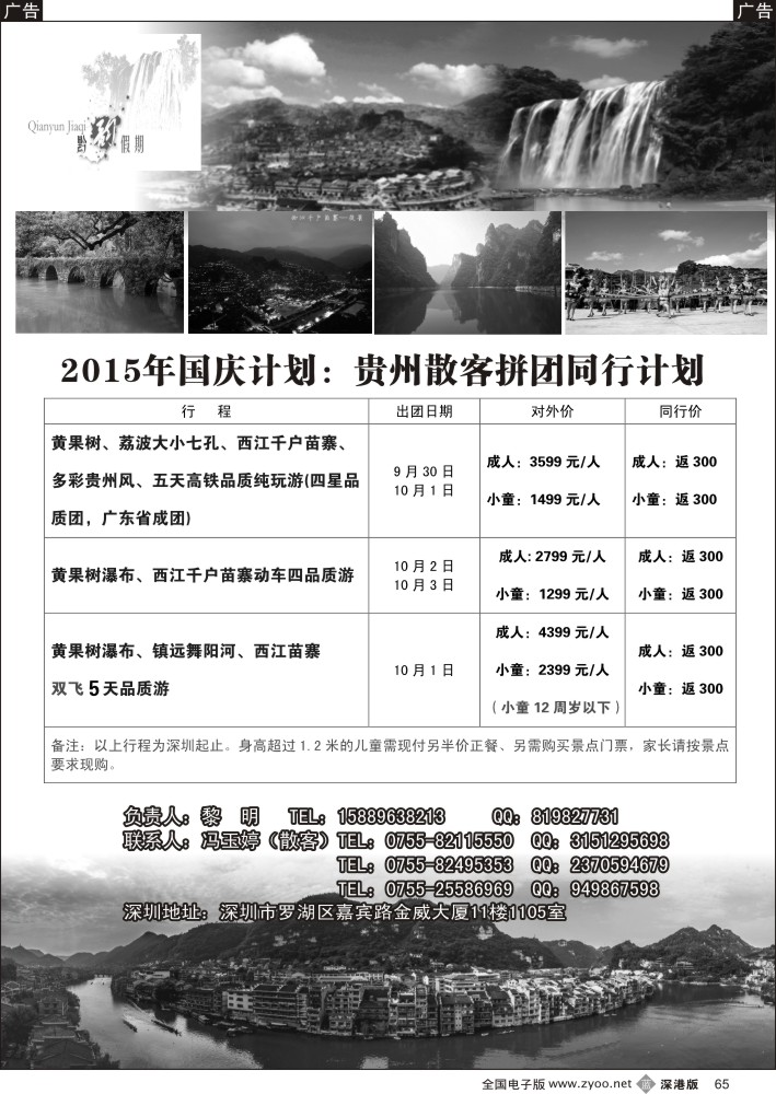 b黑065  黔韵假期—贵州专线