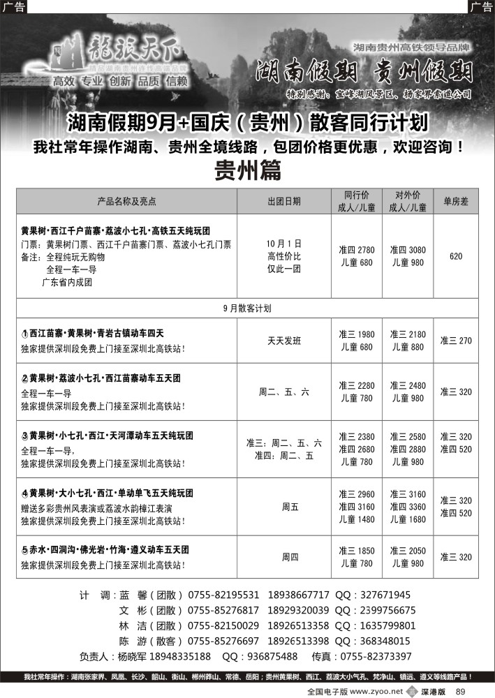 b黑089  贵州9月最新计划—杨晓军