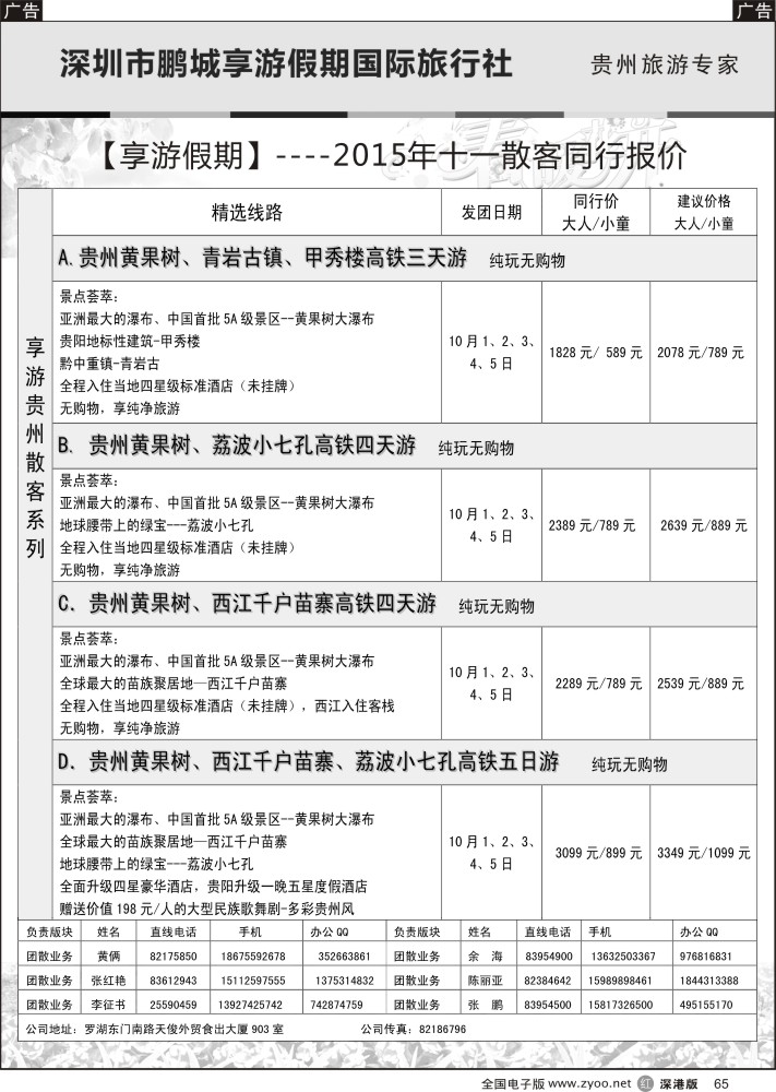 r黑065  悠游贵州—9月散拼计划