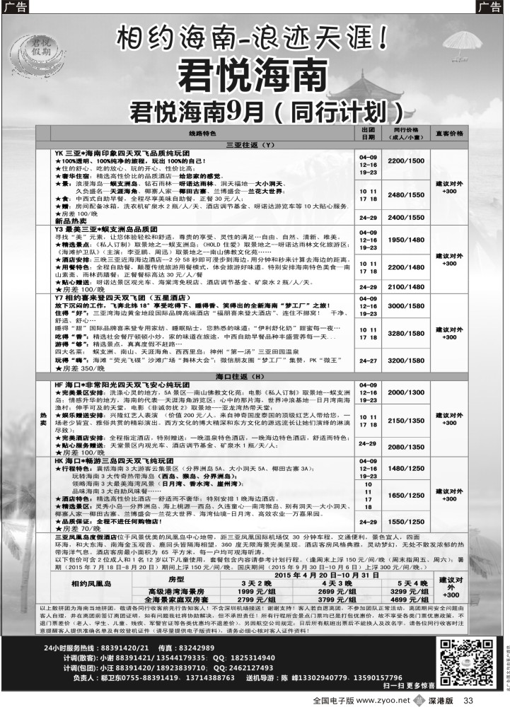 b黑033  君悦假期 精彩海南！最新计划火爆收客中