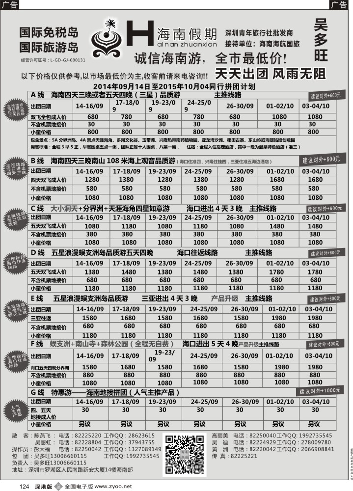 b黑124  特价团—海南假期最新计划：吴多旺