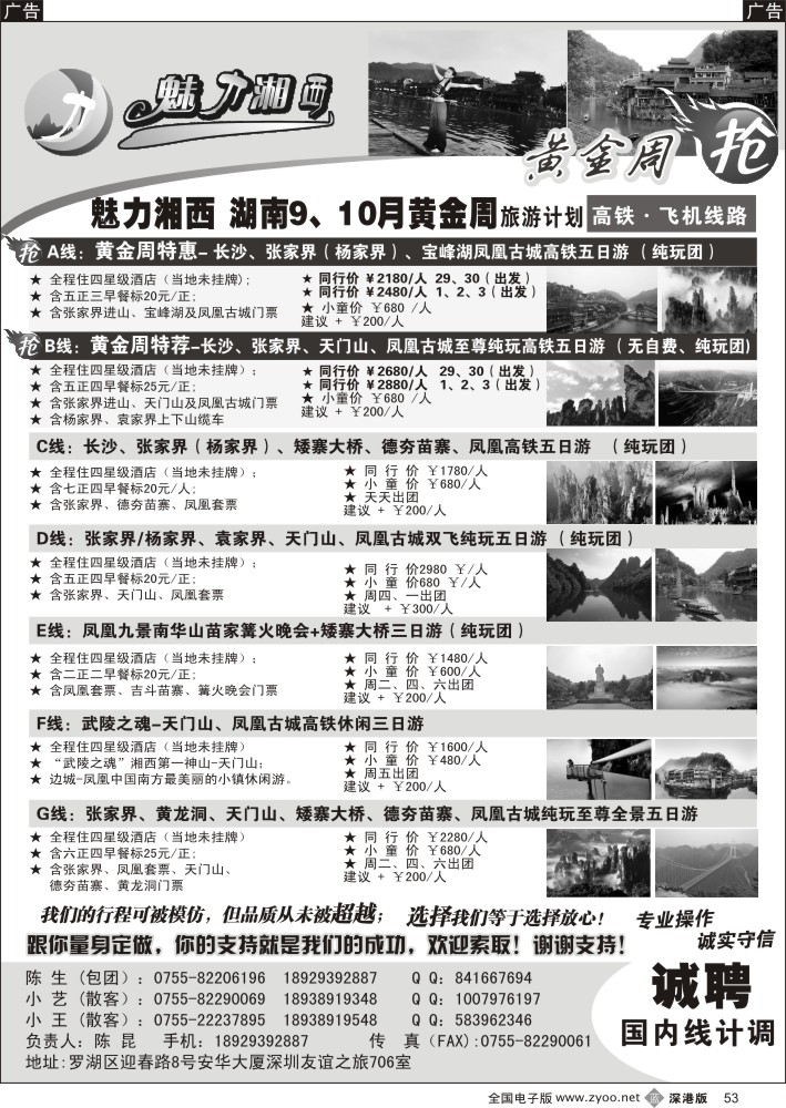 b黑053  魅力湘西-湖南旅游计划高铁？飞机线路（陈昆）