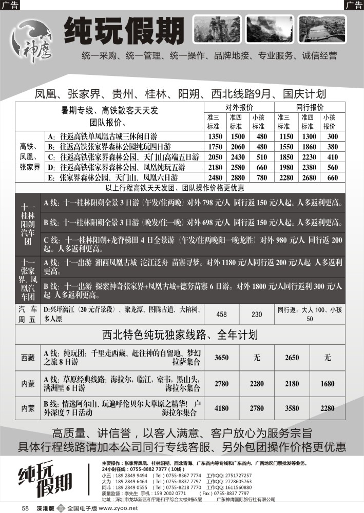 b黑058  纯玩假期---张家界、凤凰、贵州、桂林、西北专线散拼计划