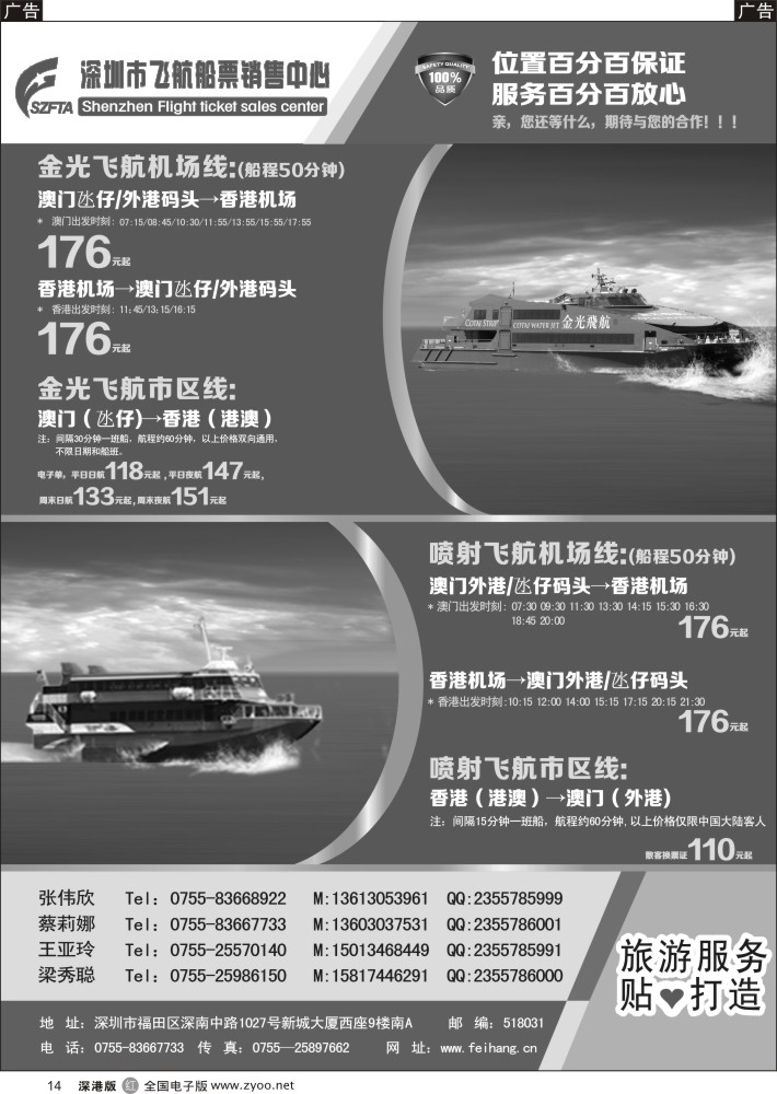 r黑014  飞航船票销售中心