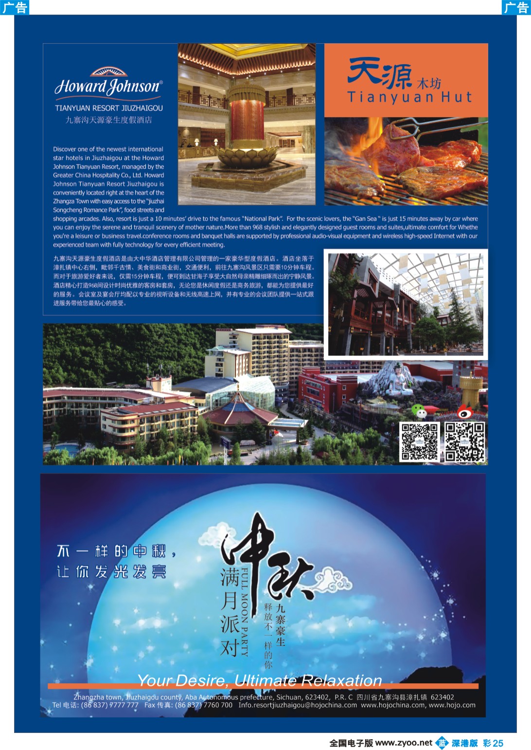b彩025  九寨沟天源豪生度假酒店