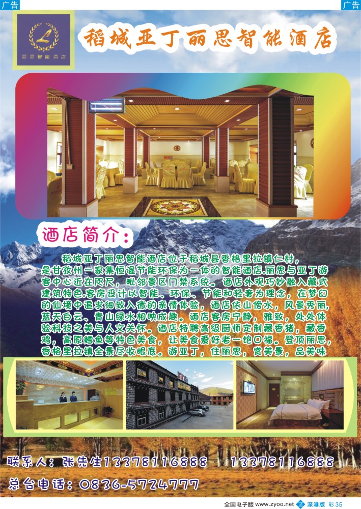 b彩035  稻城亚丁丽思智能酒店