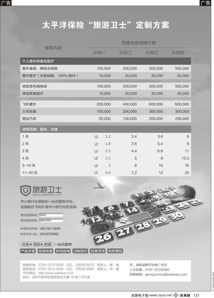 b黑121  旅行保险-旅游卫士保险网