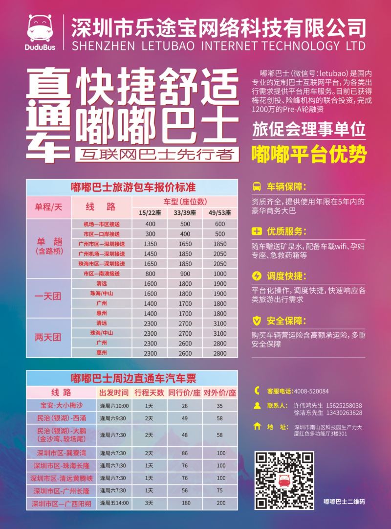 b02  封二  快捷舒适-嘟嘟巴士（互联网巴士先行者）