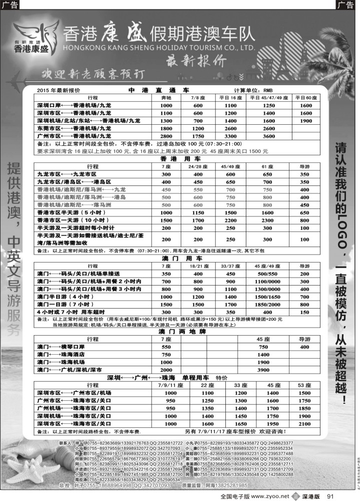 b黑091  康盛港澳车队特价：中港车、港澳车、广深珠车？