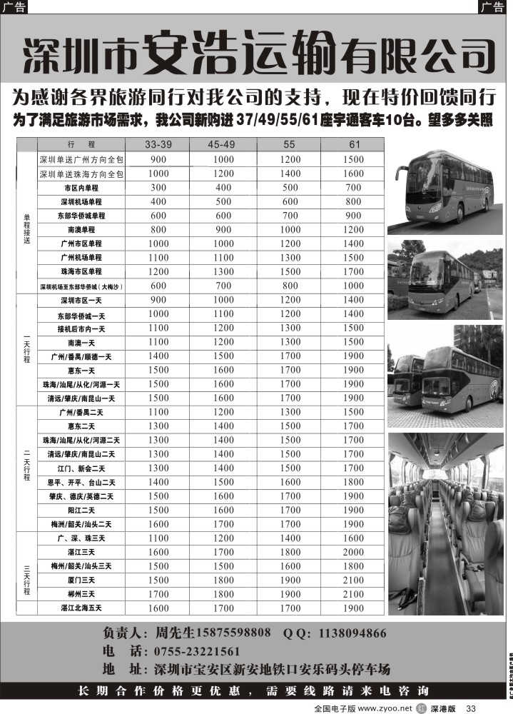 r黑033  深圳安浩运输有限公司(天天有惊喜，天天有特价)