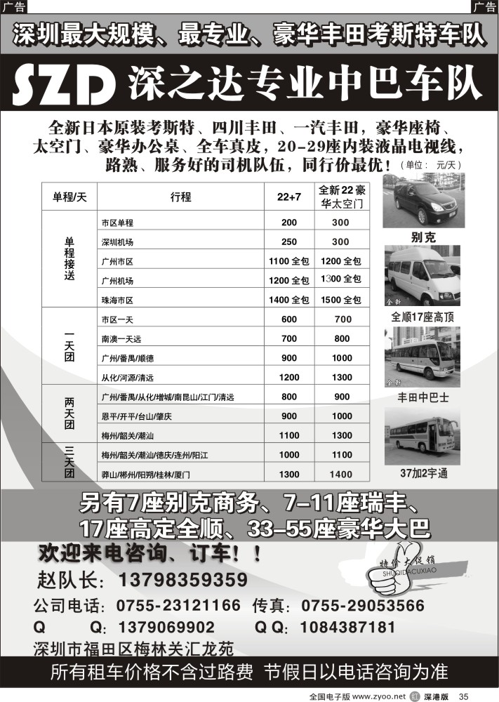 r黑035  全新考斯特丰田中巴-深达中巴车队？