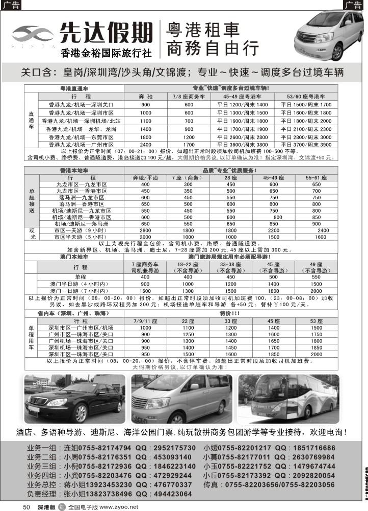 r黑050  先达假期-粤、港、澳优势租车
