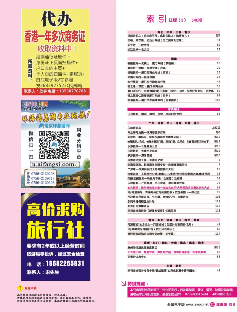r红彩004-010 540期 深港版红版目录03