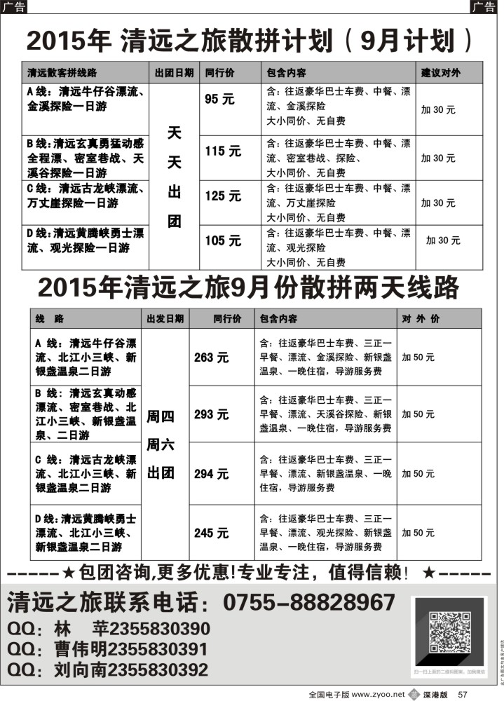 b黑057  清远之旅-2015年9月计划