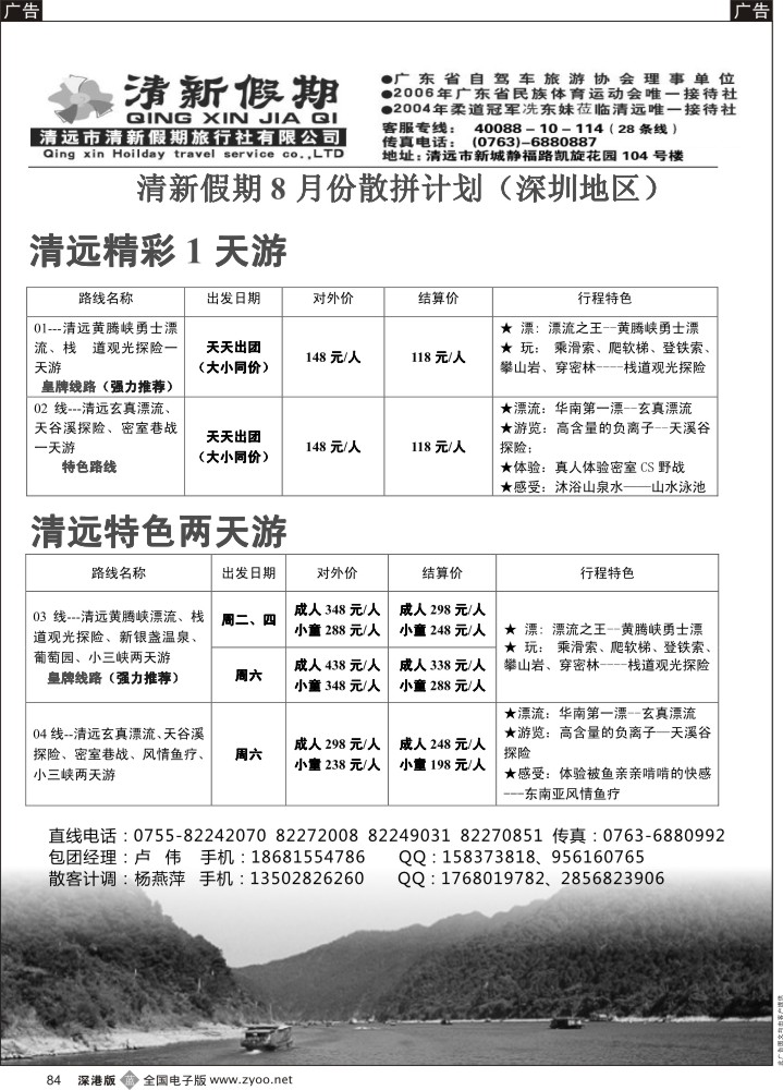 b黑084  清新假期2015年9月份漂流散拼计划