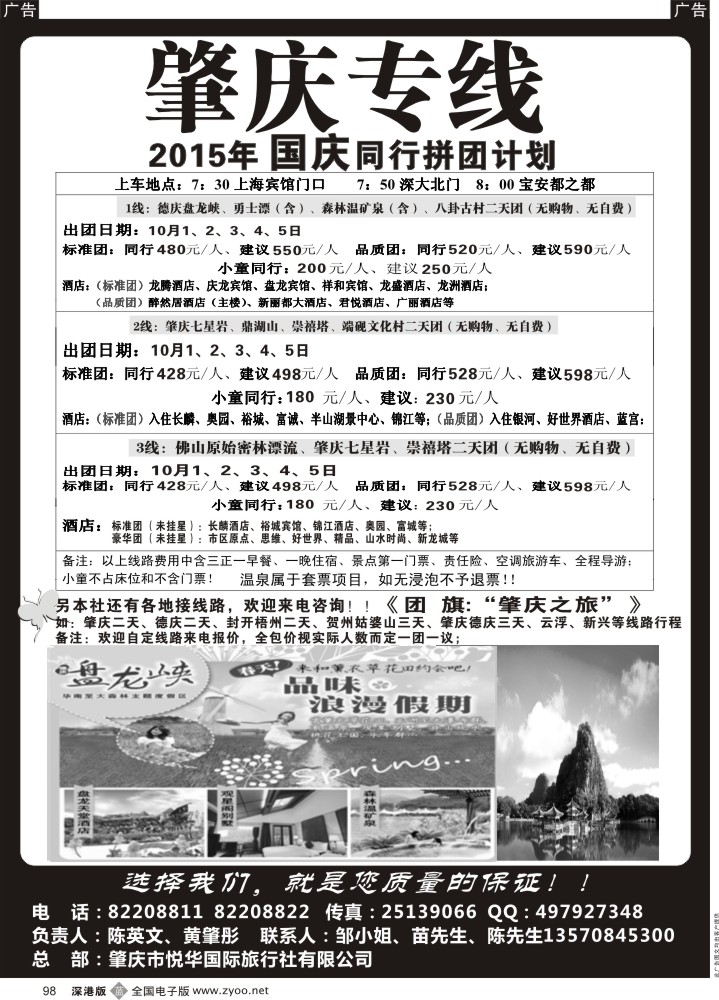b黑098  肇庆、德庆专线国庆同行计划（黄肇彤、陈英文）