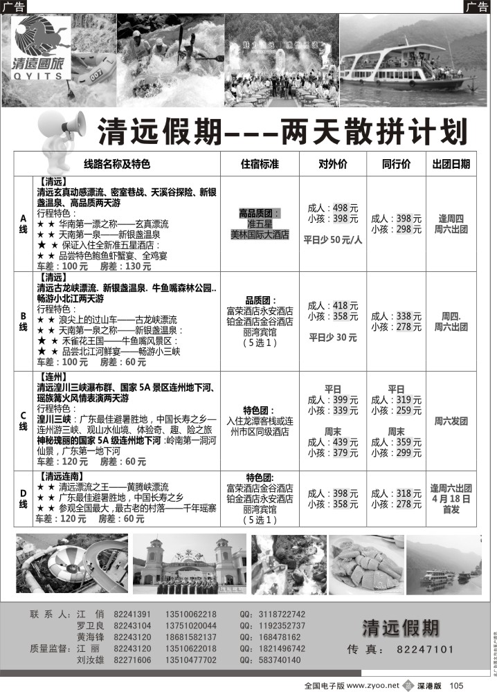 b黑105  清远假期—清远两天散拼计划（刘汝雄、江丽）