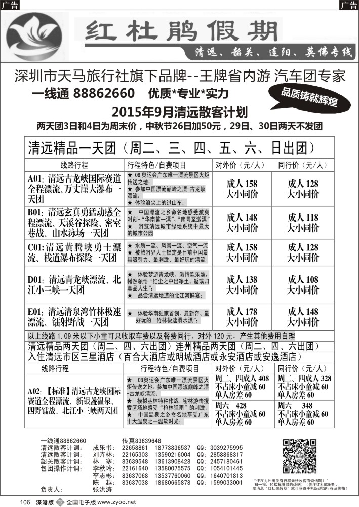 b黑106  红杜鹃假期—清远？韶关专线