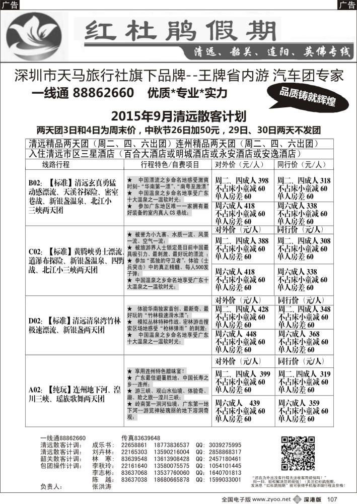 b黑107  红杜鹃假期—清远？韶关专线