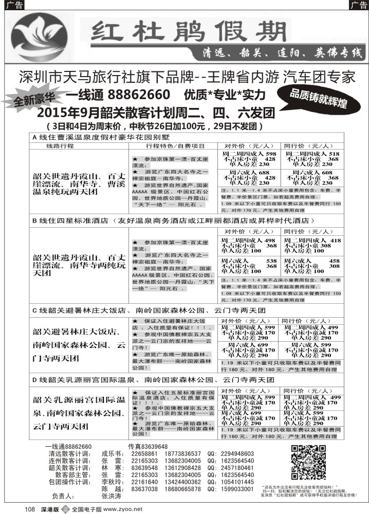 b黑108  红杜鹃假期—清远？韶关专线