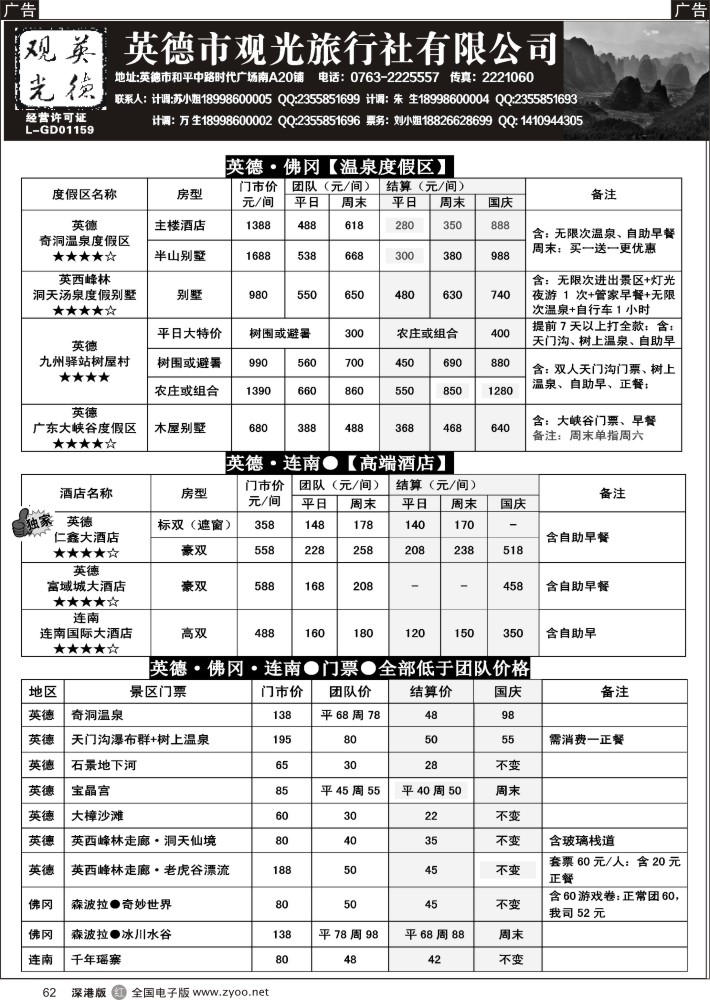 r黑062  9月英德观光地接价格（我们只有纯玩） 