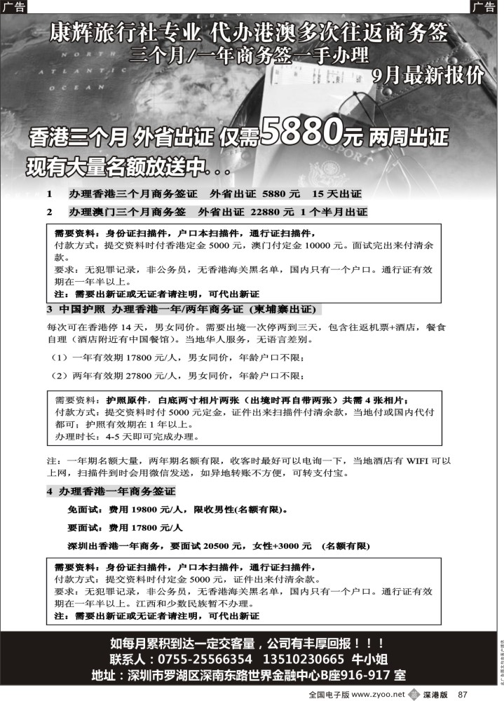 b黑087  康辉代办港澳多次商务签