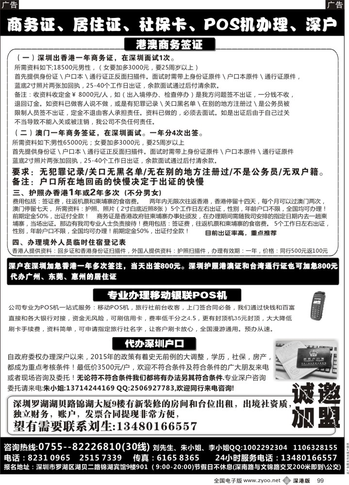 b黑099  代办社保卡、居住证、港澳商务证、POS机／／诚邀加盟