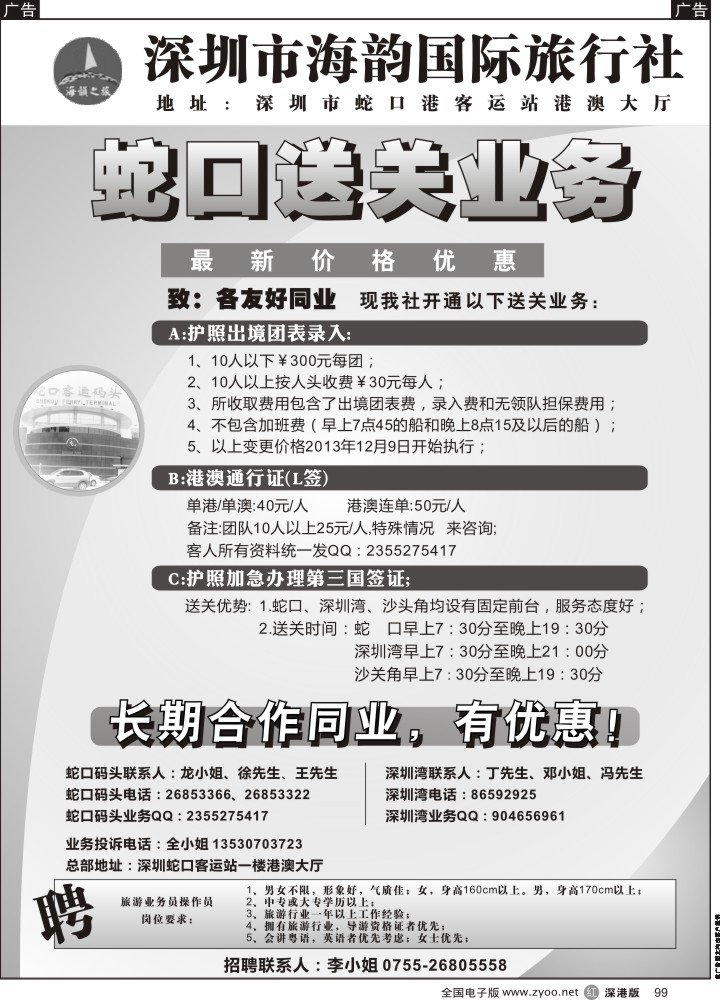 r黑099  海韵蛇口送关业务