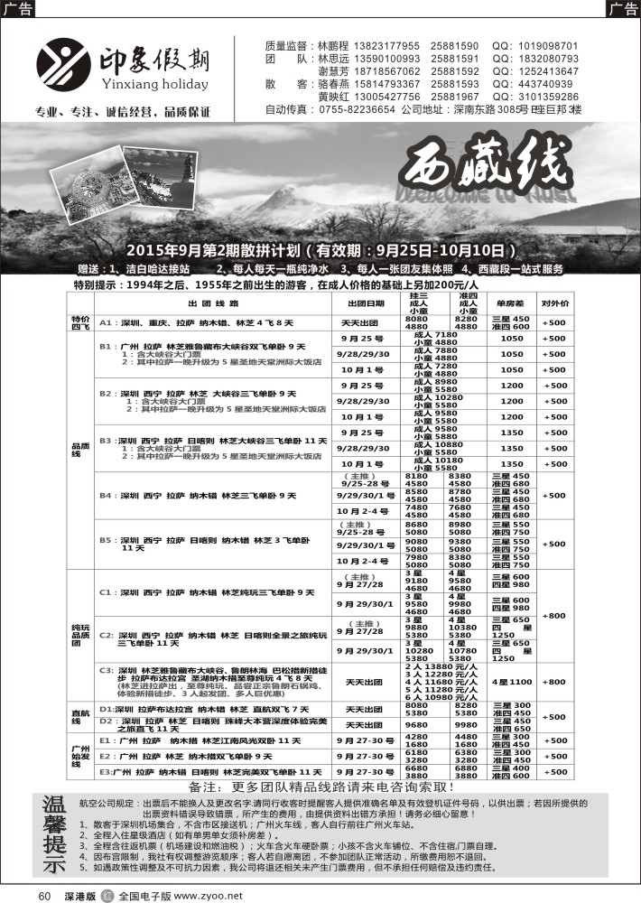 r黑060  印象假期-西藏？贵州专线（林鹏程）