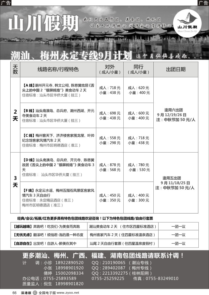 r黑066  山川假期—潮汕、梅州、永定、桂林阳朔专线