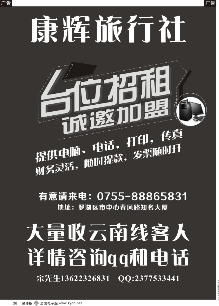 b黑038  罗湖旺区旅行社诚邀加盟及云南线大量收客中