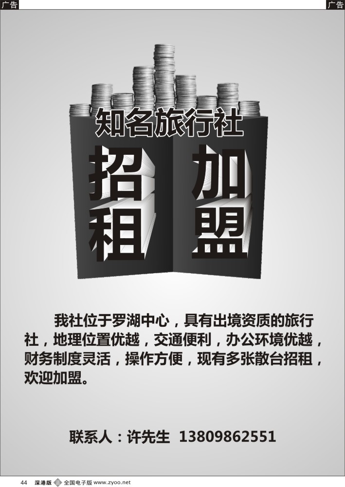b黑044  知名旅行社招租、加盟