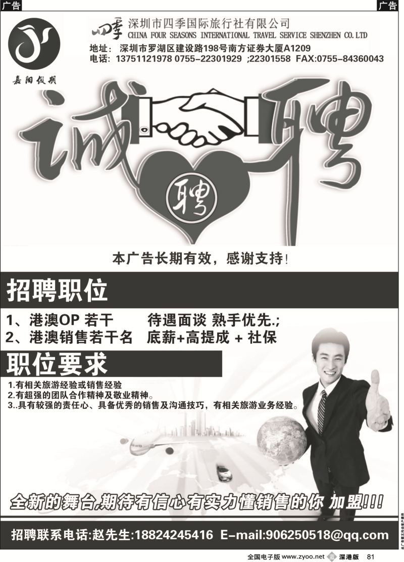 b黑081  嘉阳假期高薪诚聘