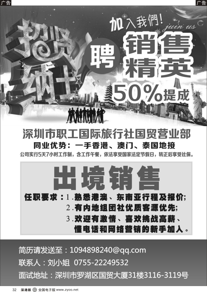 r黑032  深圳职工国旅50%提成诚聘销售   