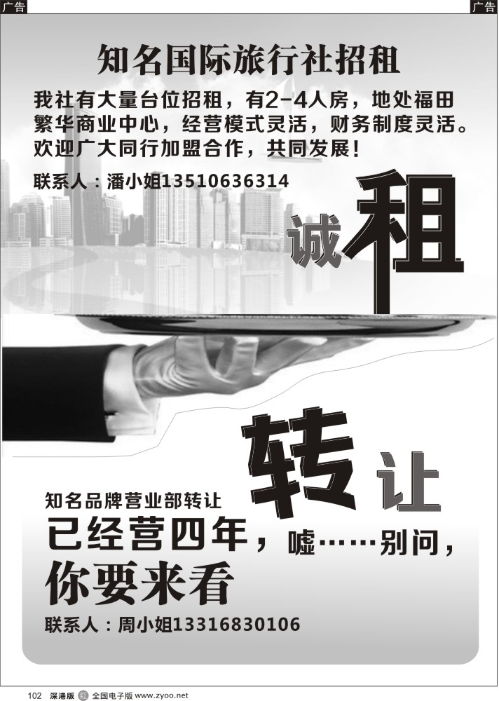 r黑102  知名旅行社招租+品牌营业部转让