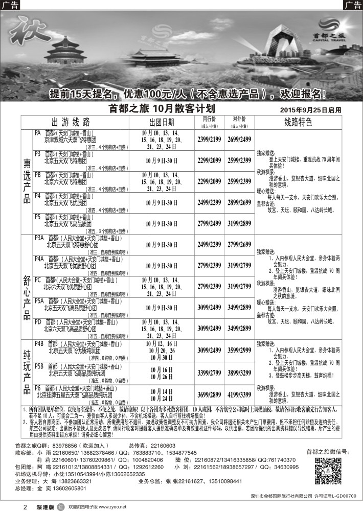 r黑002  北京首都之旅（金奕）惊爆特价