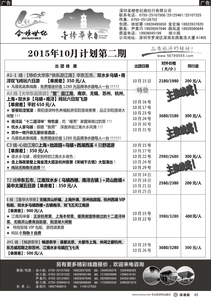r黑045  金北京-北京专线（徐姣蓉）